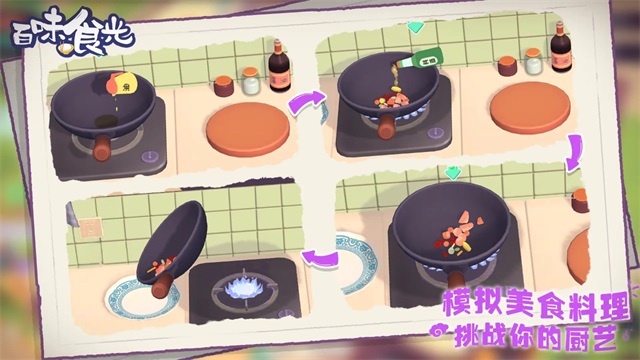 百味食光截图5