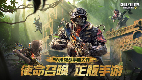 使命召唤手机版截图