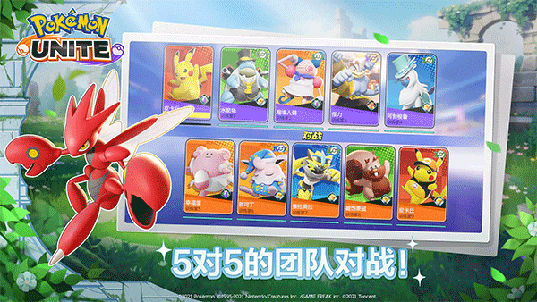 宝可梦大集结正版截图