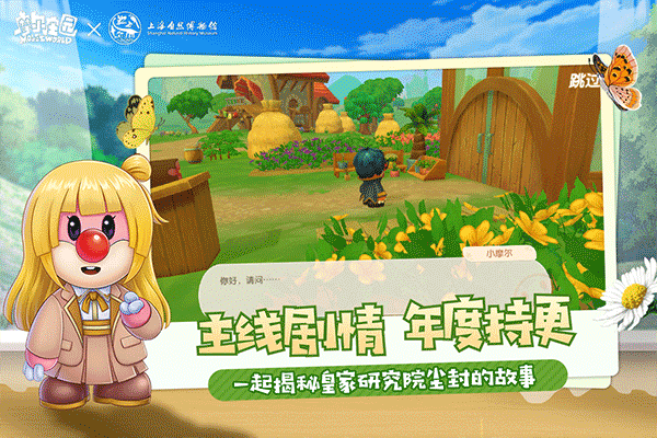 摩尔庄园安卓版截图