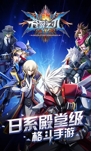 苍翼之刃官方版截图5