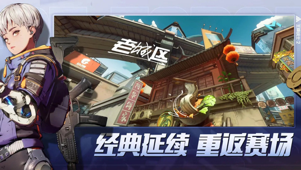 王牌战士2最新版截图