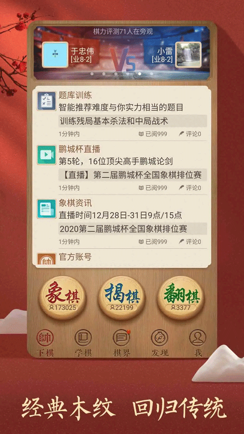 腾讯天天象棋截图