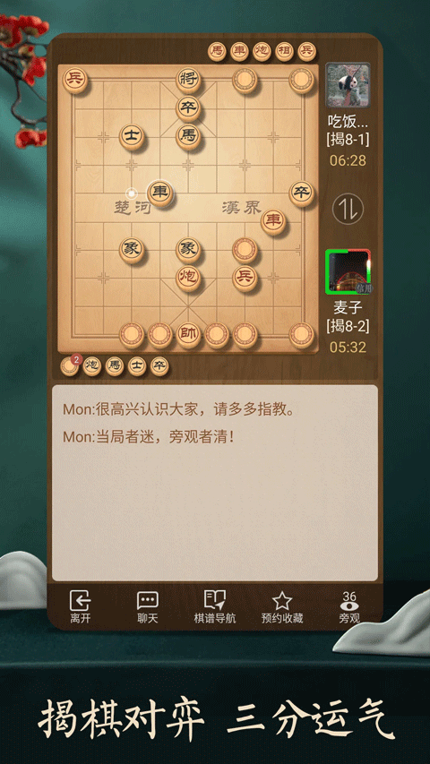 腾讯天天象棋截图