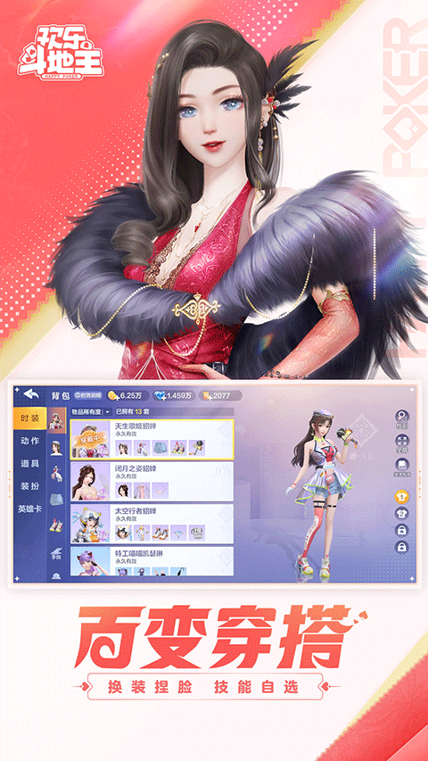 欢乐斗地主正版截图