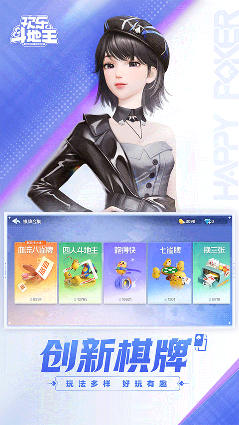 欢乐斗地主正版截图