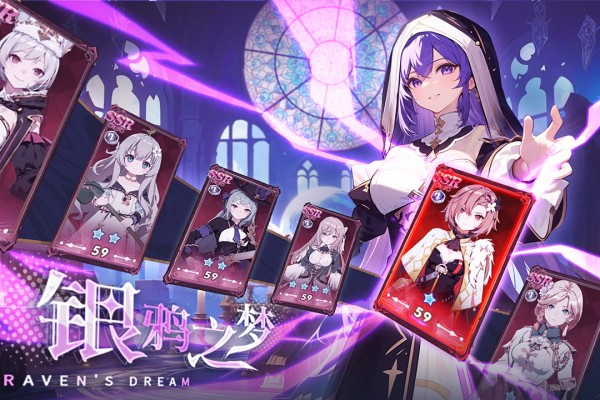 银鸦之梦官方版截图