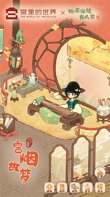 桃源深处有人家截图5