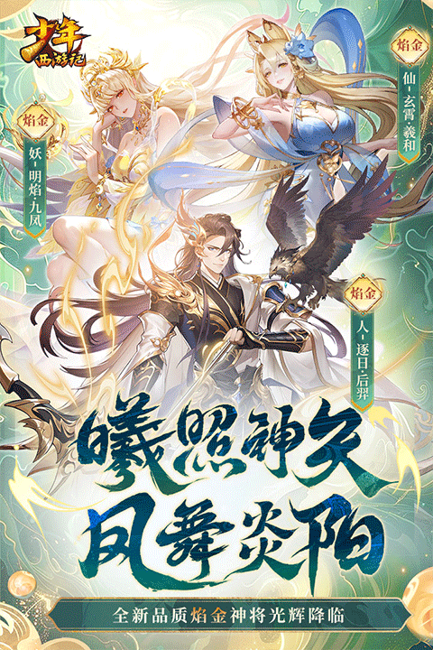 少年西游记截图