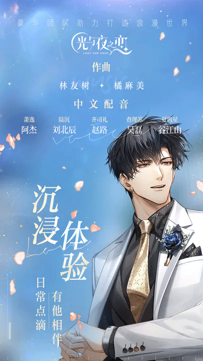 光与夜之恋官方正版截图
