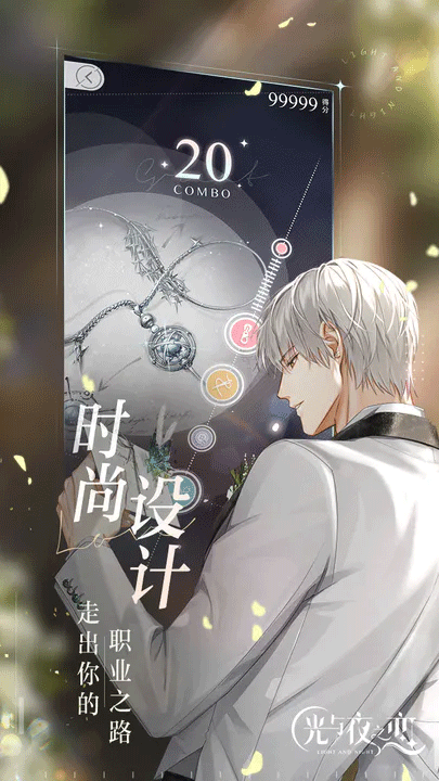 光与夜之恋官方正版截图