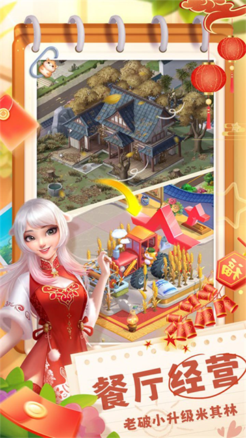 餐厅养成记截图4