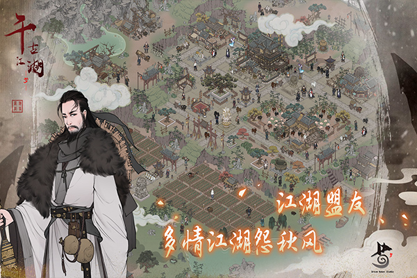 千古江湖梦最新版截图