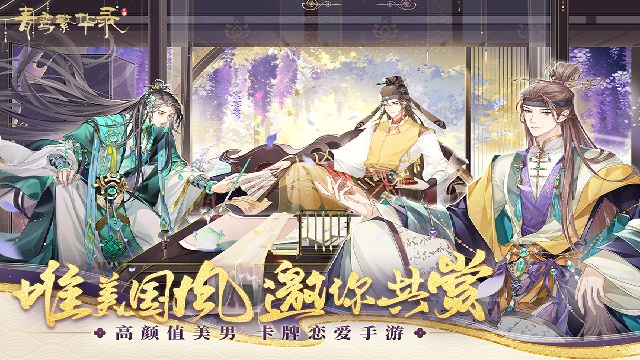 青鸾繁华录截图1