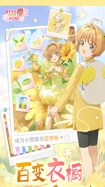 魔卡少女樱回忆钥匙截图1