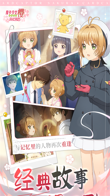 魔卡少女樱回忆钥匙截图5