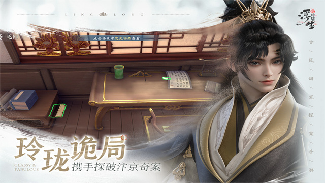 浮生忆玲珑截图5