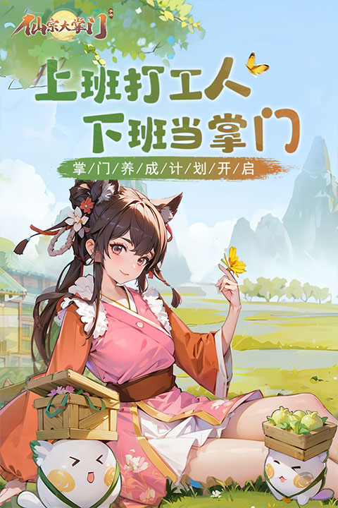 仙宗大掌门最新版截图