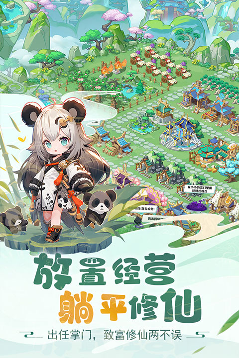 仙宗大掌门最新版截图