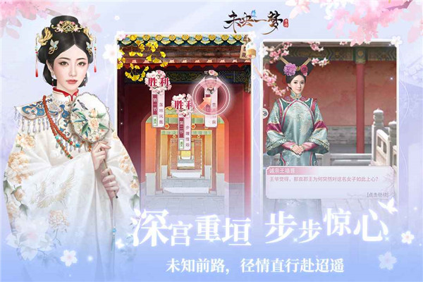 未央一梦截图3