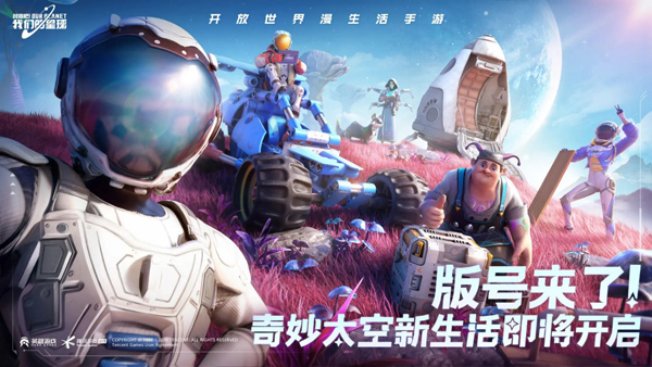 创造吧我们的星球官方版截图