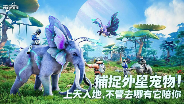 创造吧我们的星球官方版截图