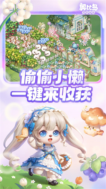 奥比岛梦想国度截图3