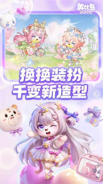 奥比岛梦想国度截图4