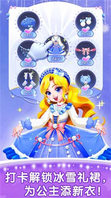 奇妙百变公主截图1