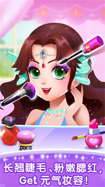 奇妙百变公主截图2