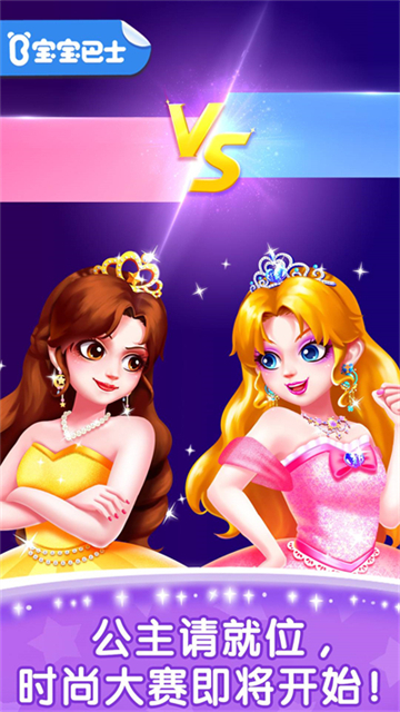 奇妙百变公主截图3