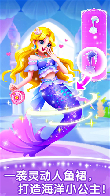 奇妙百变公主截图4