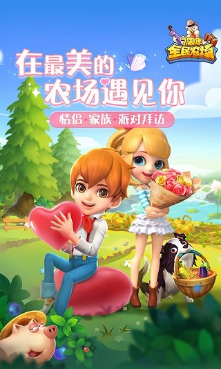 全民农场截图