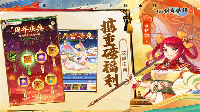 仙剑奇侠传新的开始截图1