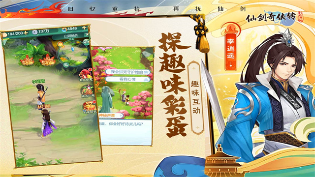 仙剑奇侠传新的开始截图2