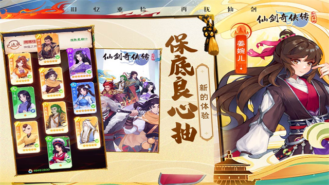 仙剑奇侠传新的开始截图4