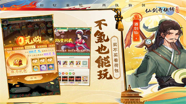 仙剑奇侠传新的开始截图5