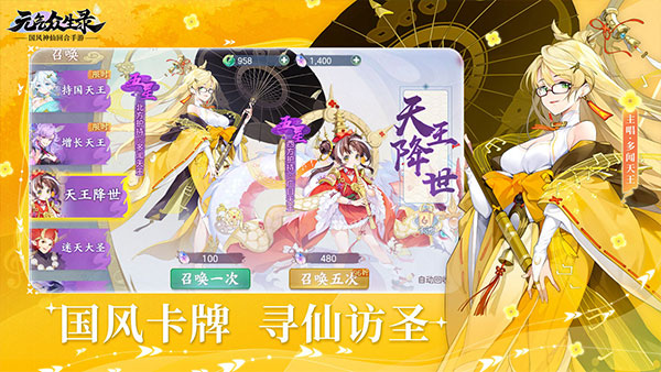 元气众生录截图2