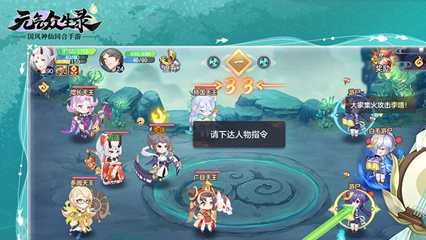 元气众生录截图3