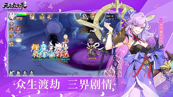 元气众生录截图5