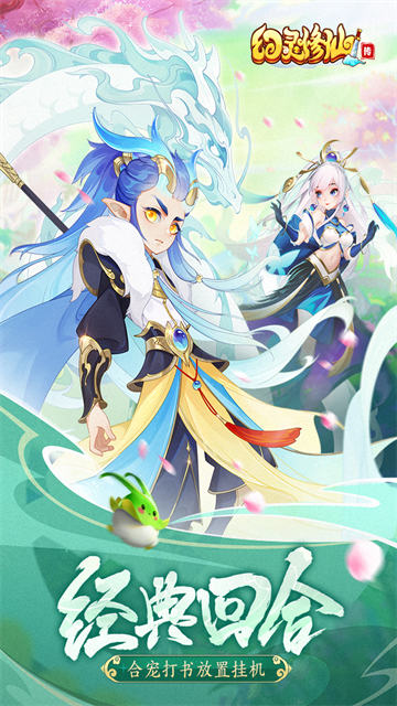 幻灵修仙传截图1