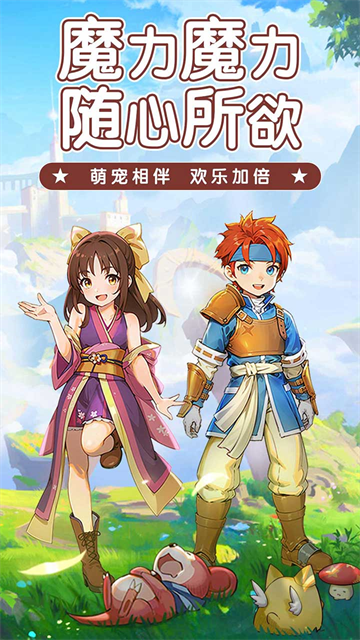 魔力宝贝启程截图1