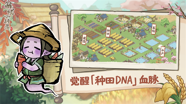 解忧小村落截图4