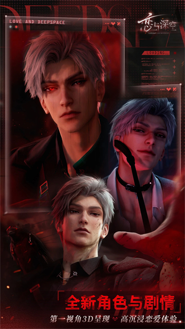 恋与深空截图3