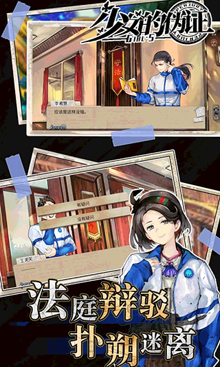 少女的伪证截图1