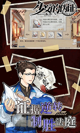 少女的伪证截图2