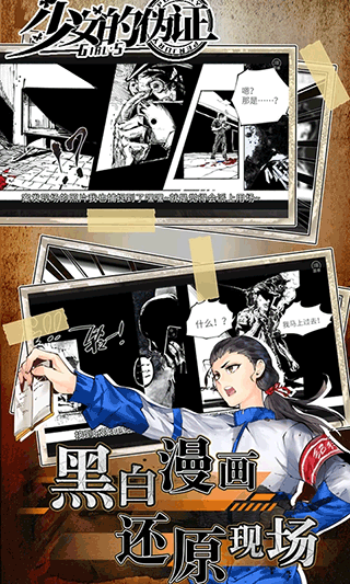 少女的伪证截图3