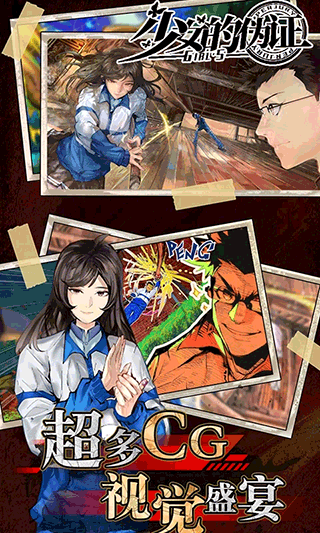 少女的伪证截图5