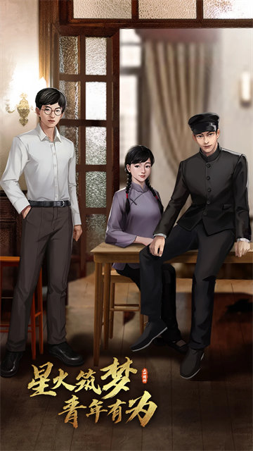 星火筑梦人截图1