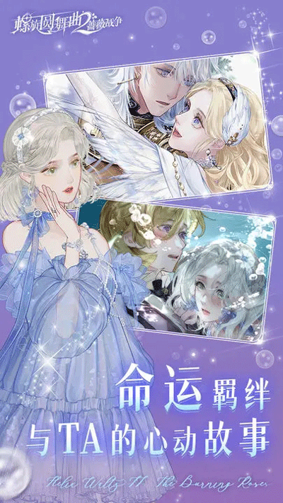 螺旋圆舞曲2蔷薇战争截图2